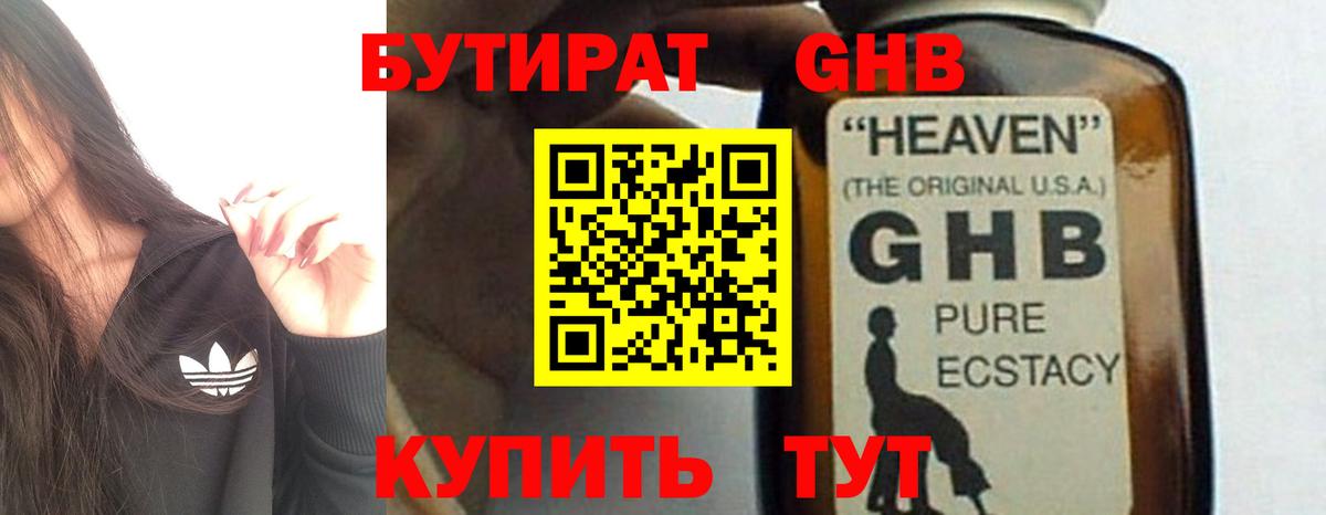 Бутират оксибутират  Вход с VPN  Луга 