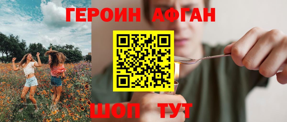 ГЕРОИН Heroin Луга