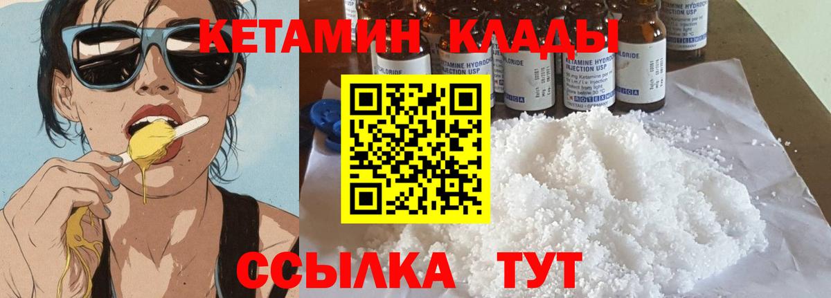 КЕТАМИН ketamine Луга